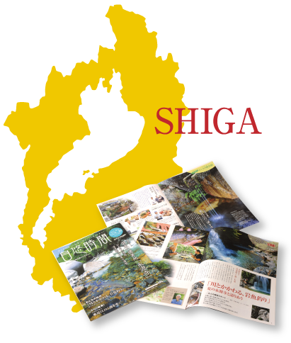滋賀県にちなんだ雑誌