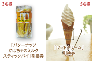 スティックパイとアイスクリーム