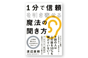 魔法の聞き方