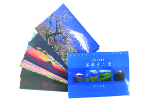 「富嶽十二景」