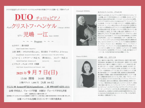 DUO チェロ＆ピアノコンサート「ペアご招待券」