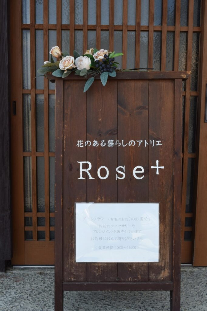ローズプラス外観