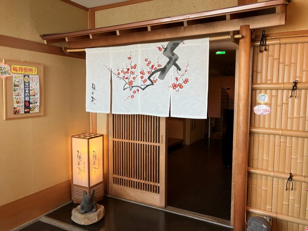 梅の花　草津店　玄関