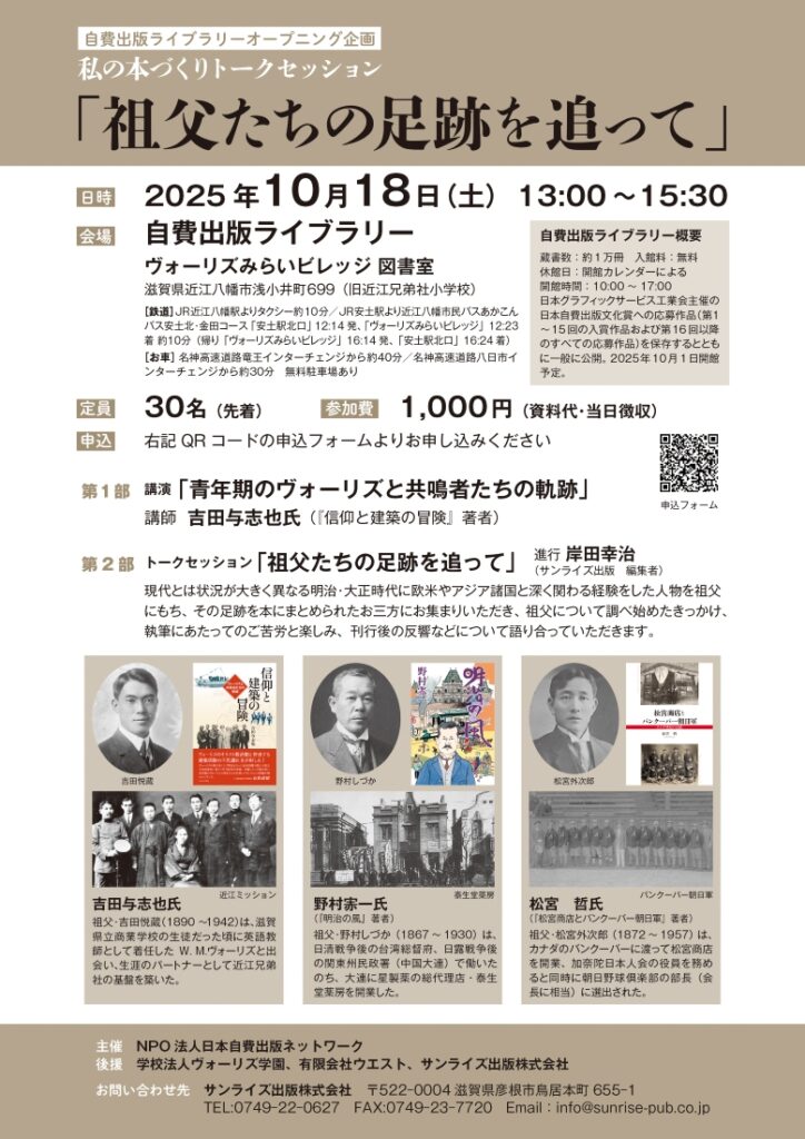 10/18自費出版ライブラリーのイベント　近江八幡